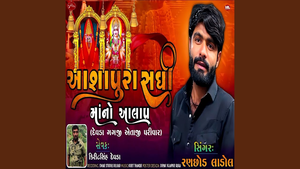 Aashapura Sadhi Mano Alap