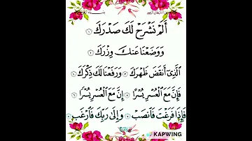 قران كريم سورة الشرح استمع مع الشيخ ماهر المعيقلي 
