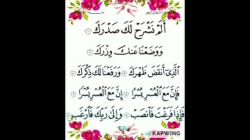 قران كريم سورة الشرح استمع مع الشيخ ماهر المعيقلي