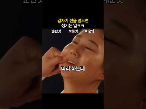 갑자기 선 넘으면 생기는 일ㅋㅋ thumbnail