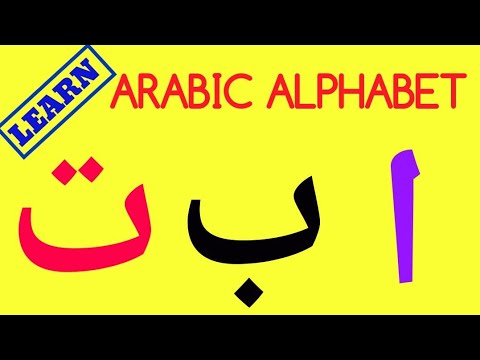 Read arabic alphabet for kids أَ أُ إِ, Learn reading arabic ABC - YouTube