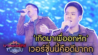ปอมากับเพลงดัง 70 ล้านวิว! 