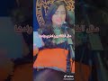 غزل عبد الله لو حبت عراقيه خلك حدها
