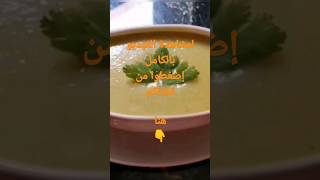 وصفات رمضانية حساء لذيذة الكوسة بالجبن كراتان الدجاج والبطاطس Soupe de courgettes au fromage