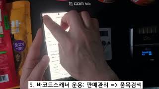 자료3 동원F&amp;B D-FIT 바코드스캐너 사용법[판매관리/품목검색], 모바일프리터 거래명세서 출력]