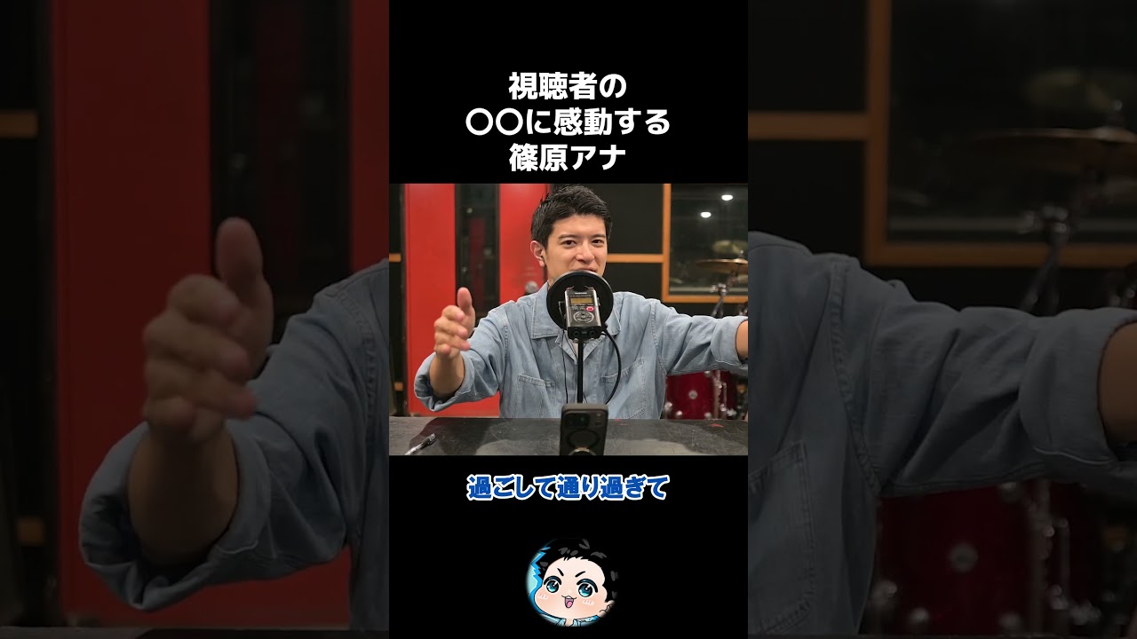 視聴者の〇〇に感動する篠原アナ #shorts
