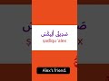 Learn Arabic The Lazy Way This Is The Best Method Ever Arabiclanguage Learn Arabic The Lazy Way This Is The Best Method Ever Arabiclanguage