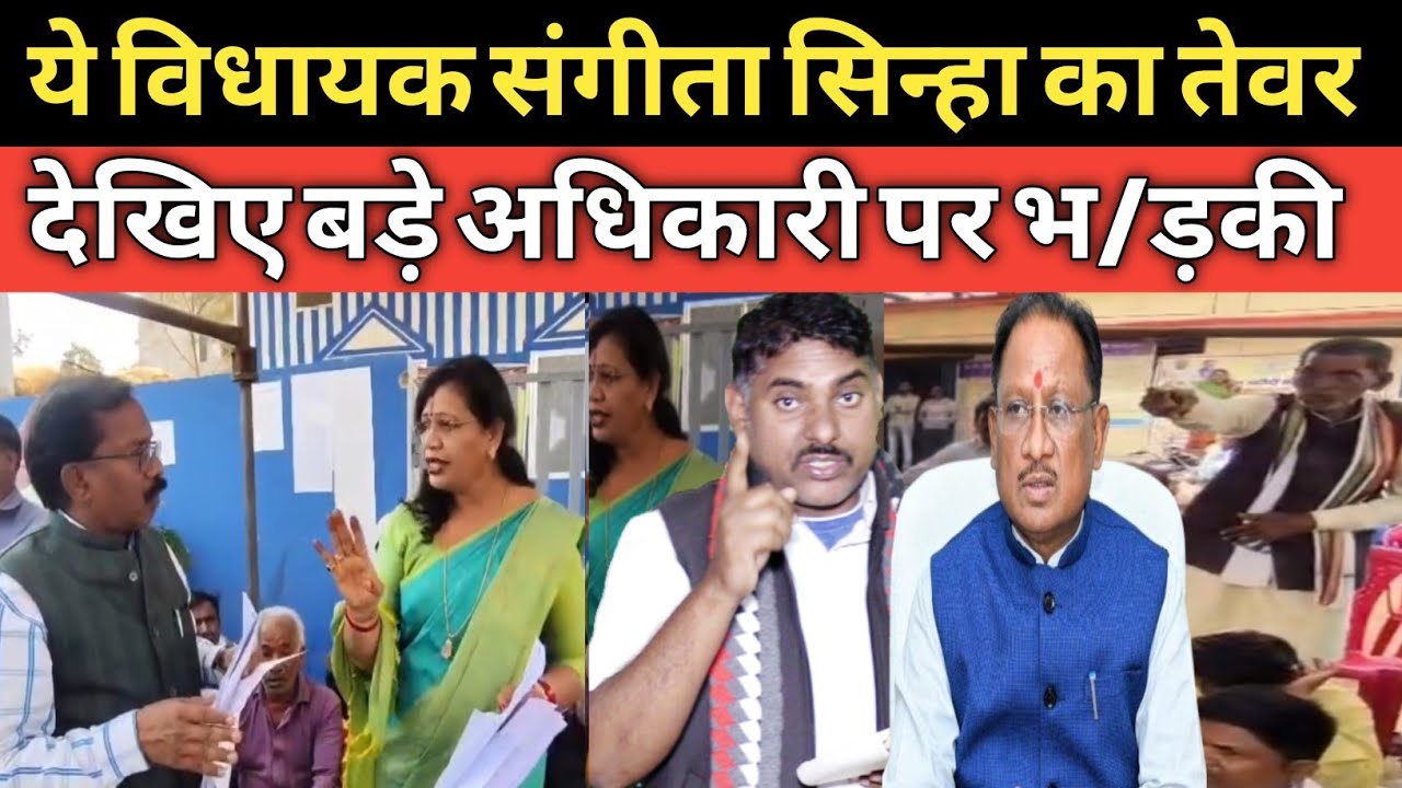 MLA Sangeeta Sinha विधायक संगीता ने तहसीलदार को फटकार ! Balod News I Dhan Mandi I cm vishnudev 