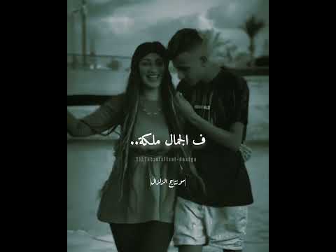 حبيبتي بالدنيا حالات واتس جديدة 2023 تصميمي  ملك الحالات عصام صاصا تصميم فيديوهات