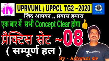 🔴UPRVUNL TG2 & UPPCL TG2/JE- (2020) ☑️प्रैक्टिस सेट- 08 - Previous Year Solve Paper-By-Ashwani sir
