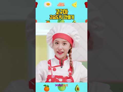 뾰족뾰족 고구마 <strong>고슴도치</strong> 만들기!ㅣ꼬야식당ㅣ헤이지니ㅣKBS 방송