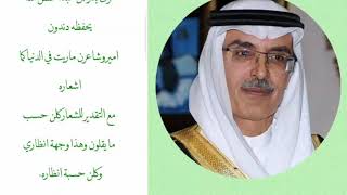 بيتين وردها في شعر القلطة في سمو الامير بدر بن عبد المحسن حفظه الله كلمات واداء عبد الله الرزقي