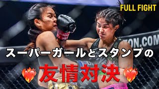 タイの大人気女子ファイター同士が真っ向勝負🤜❤️‍🔥🤛【FULL FIGHT】スタンプ・フェアテックス vs アンナ・ジャルーンサックブ（2023年1月14日：ONE Fight Night 6）