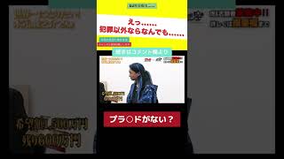 令和の虎【切り抜き】プラ○ドがないの??DJ社長 #令和の虎#切り抜き#令和の虎切り抜き#令和の虎名言#shorts#short