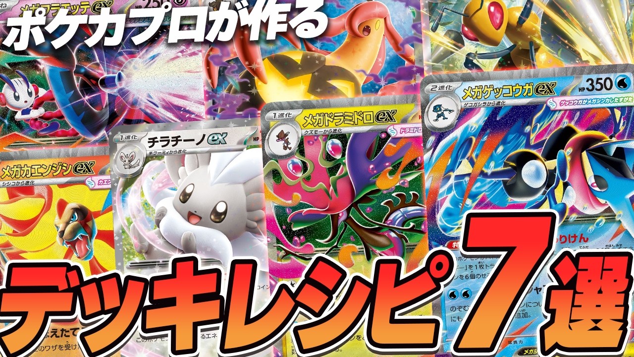 Pokémon TCG/Deck Introduction] Introducing 7 Ninja Spinner Deck