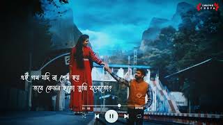 Ei Poth Jodi Na Sesh Hoy Whatsapp Status | Bengali Lyrics Romantic Songs Whatsapp Status Video