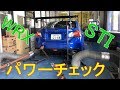パワーチェックしてきました WRX STI VAB