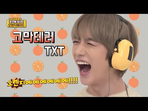 투바투 고막테러 모음집 [이어폰 착용 🚫] 1분 순삭💙