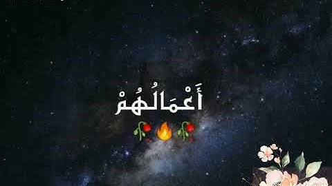 سورة الكهف الآية (١٠٣-١٠٦) بصوت القارئ إسلام صبحي