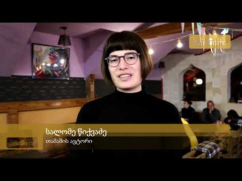 როგორ ვისწავლოთ სამაგიდო თამაშით ჟესტური ენა - პრეზენტაცია ზუგდიდში