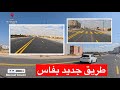 فاس طريق جديد يرى النور بين طريق عين الشقف مدارة بلونكو وطريق إيموزار 