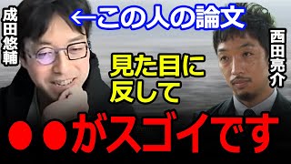 「成田悠輔の学者/研究者としての評判/評価」有識者の証言まとめ※成田悠輔の何がすごいのかが良くわかる動画 #切り抜き #ひろゆかない #成田悠輔 #西田亮介 #手を洗う救急医Taka #茂木健一郎