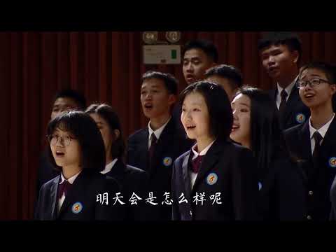 厦门六中合唱团《告别时刻》