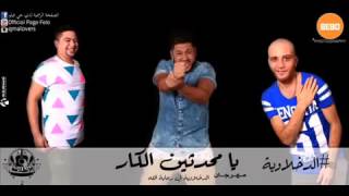 مهرجان يا محدثين الكار   الدخلاوية   ألبوم الانطلاقة   YouTube