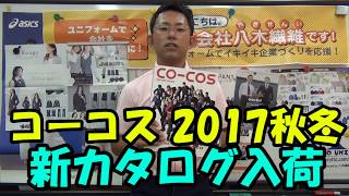 コーコス信岡カタログ　A4170　新作作業服