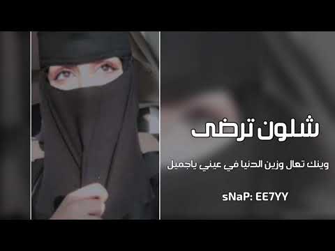 وينك جديد شلون ترضى جديد عبد الله فروان 2021