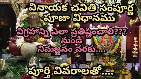 Vinayaka chavithi pooja vidhanam 2024| vinayaka pooja vidhanam in telugu | ganesh pooja in telugu