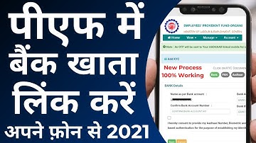 How to link bank account in pf account 2021 | How to add/change bank account in PF?