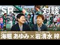 【日本女子サッカー界のレジェンド】岩清水梓選手 独占インタビュー
