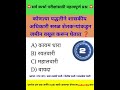 प्रश्न 4 ll question series ll तलाठी भरती 2023 l #talathi#police #aseducation#shorts