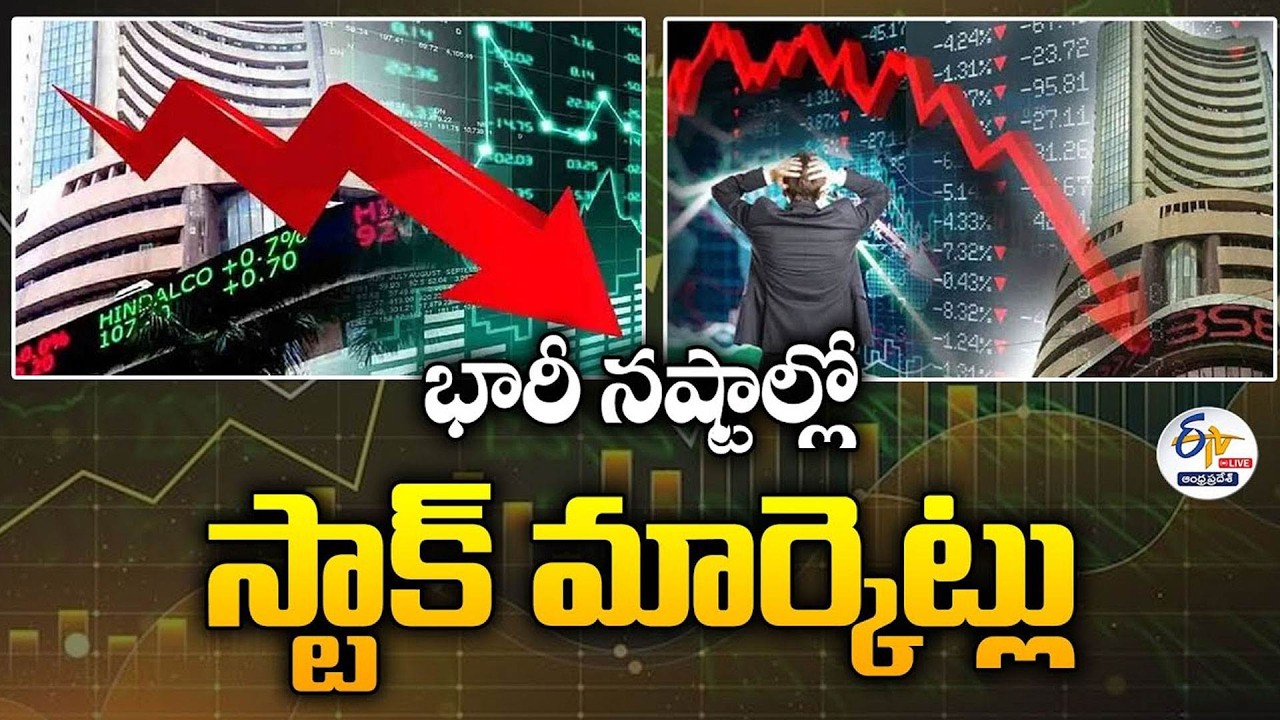 కుప్పకూలిన స్టాక్ మార్కెట్లు | Stock Markets Crash | Sensex Falls Over 2000 Points :🔴LIVE