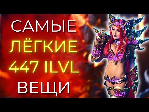 Получить 424-447 вещи очень легко в 10.1! Крафт в Dragonflight с Искрой пламени тьмы