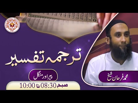 Surah Al Qalam ( 33 ) |Sheikh Farhan|  ( 22-12-2025 )