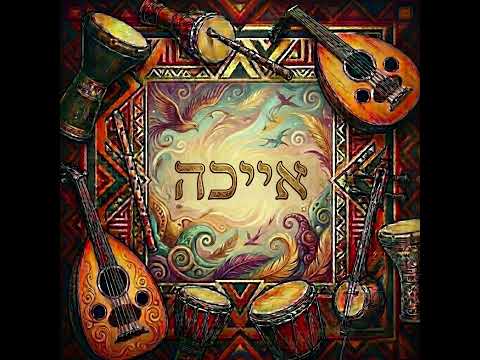 אייכה