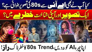 Did You Also Create an ’80s Photo With AI? Your Identity Could Be at Risk! | 24 News HD screenshot 2