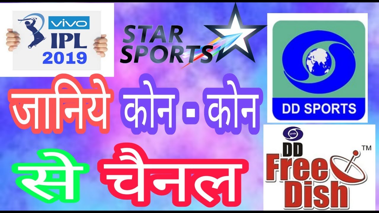 IPL live match channel name 2019 / IPL 2019 live channel