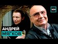 Последний романтик: история успеха великого советского актера Андрея Мягкова - Москва 24