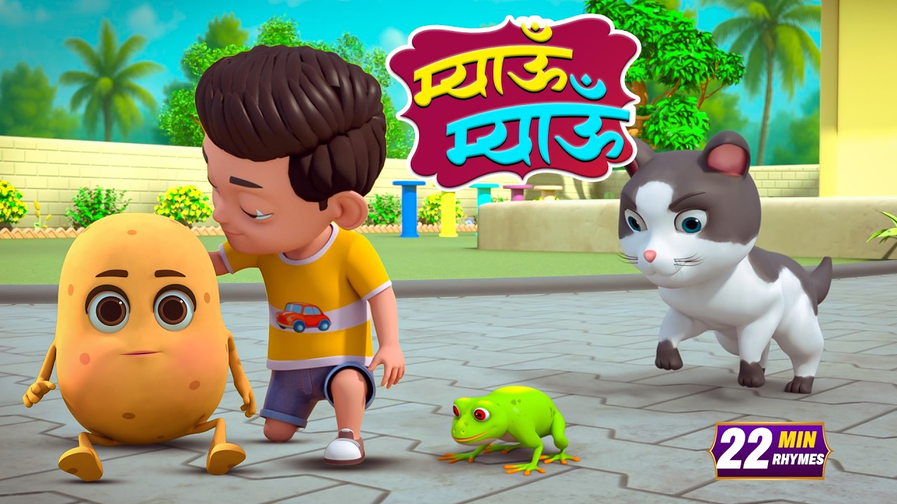 म्याऊँ म्याऊँ और मनोरंजन से भरपूर बहुत सारे राइम्स | 23 Minutes Non-Stop Hindi Rhymes | Little Star