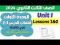 كتاب المعاصر انجليزي للصف الثالث الثانوي 2025 شرح كلمات الدرس الأول والثاني بالأمثلة يونت 1 