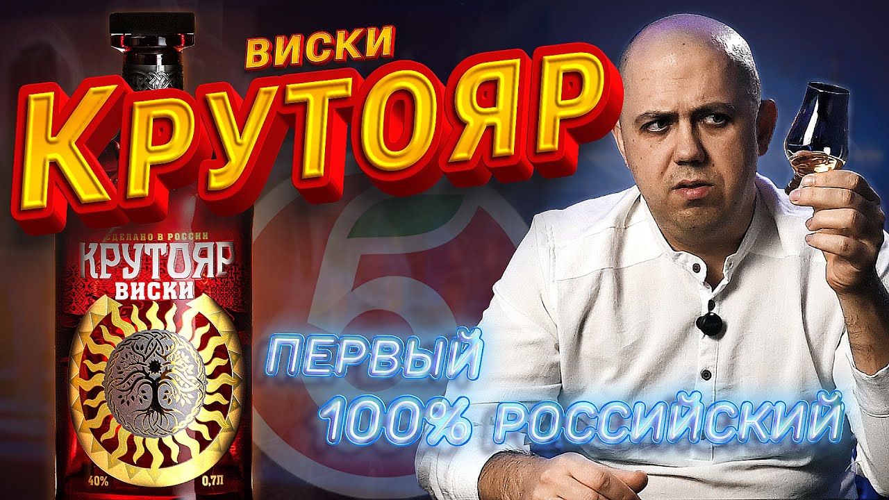 Виски Крутояр (Ладога) Пятёрочка