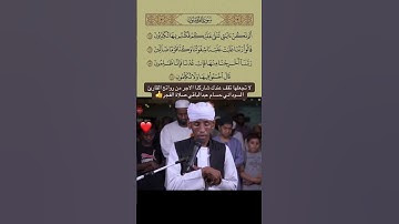 سبحان من زرع هذا صوت الجميل#سورة_المؤمنون