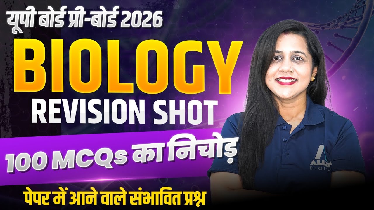 Complete Biology Most Important - Top 100 Questions | Class 10th Biology का Revision Shot