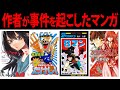 打ち切りは「やりすぎ」?過去に犯罪が発覚した漫画家たちはどうなったのか