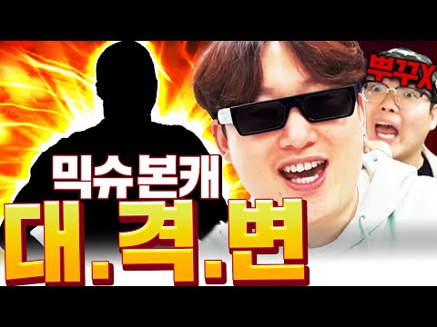 믹슈 본캐 현질해줬습니다 <strong>오늘</strong> <strong>팀</strong> 대격변 갑니다