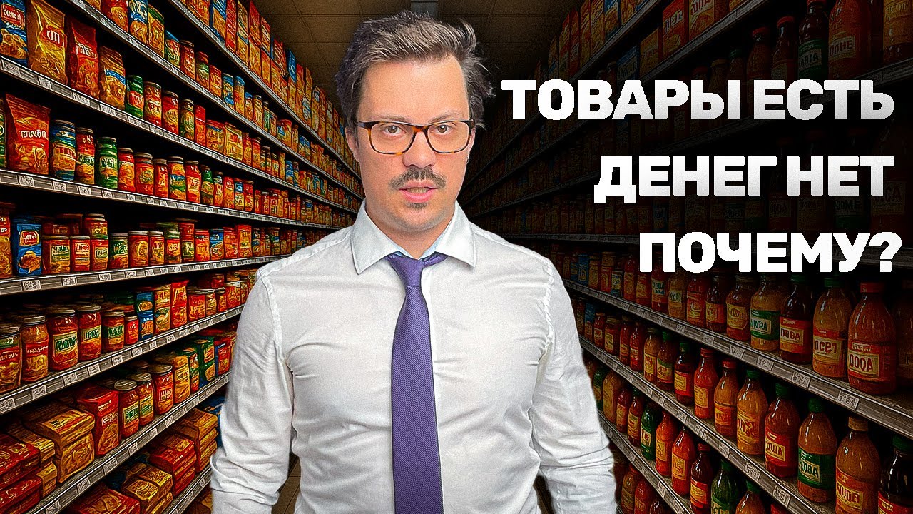 Ты НЕ Бедный. Ты Обворованный. Кем — Сейчас Расскажу