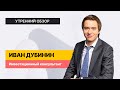 Фон ухудшился. Роста не будет? 📉 Корректируемся на &quot;Сбере&quot;// Утренний обзор на 09 марта